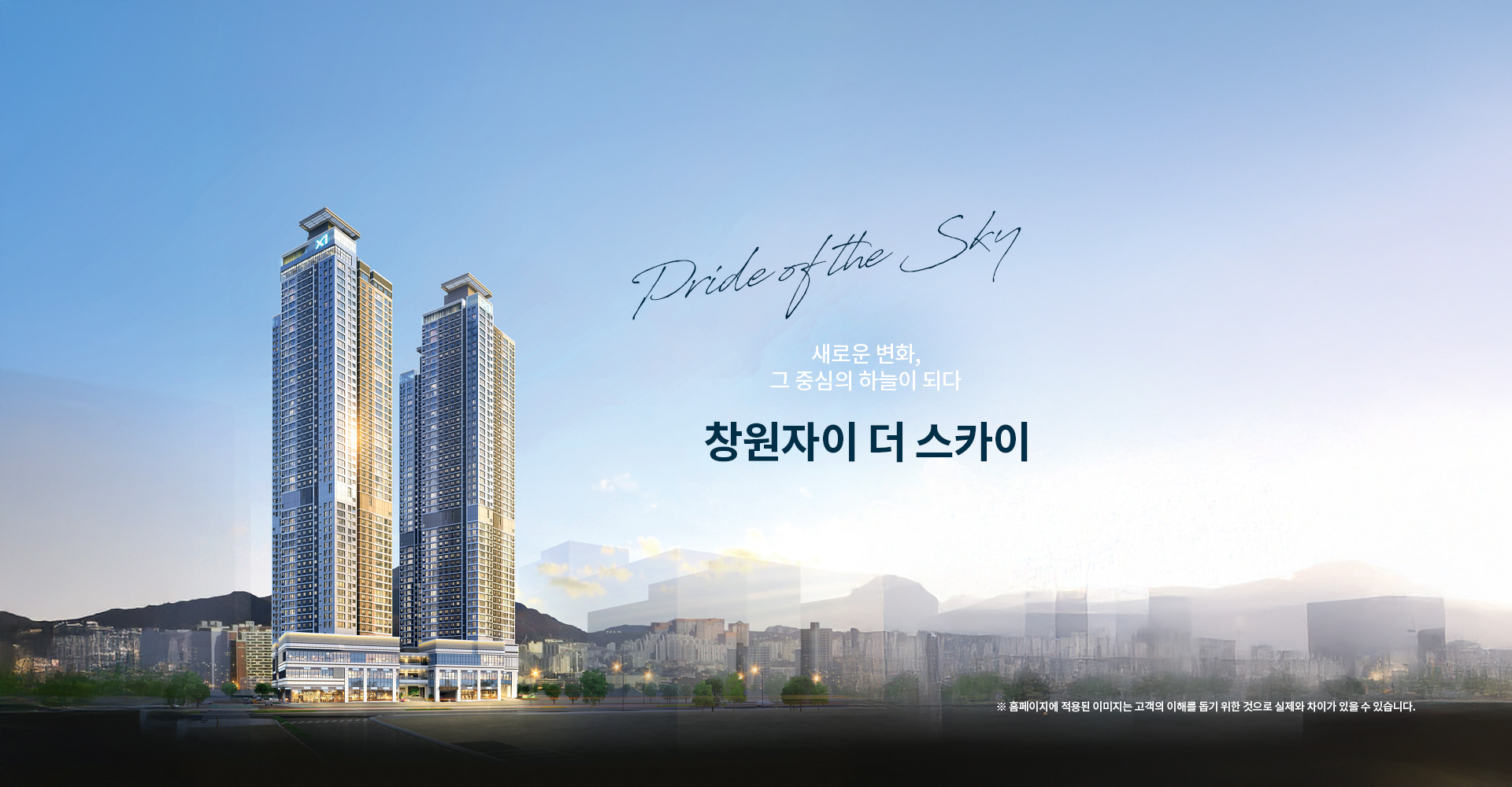 창원자이 더 스카이